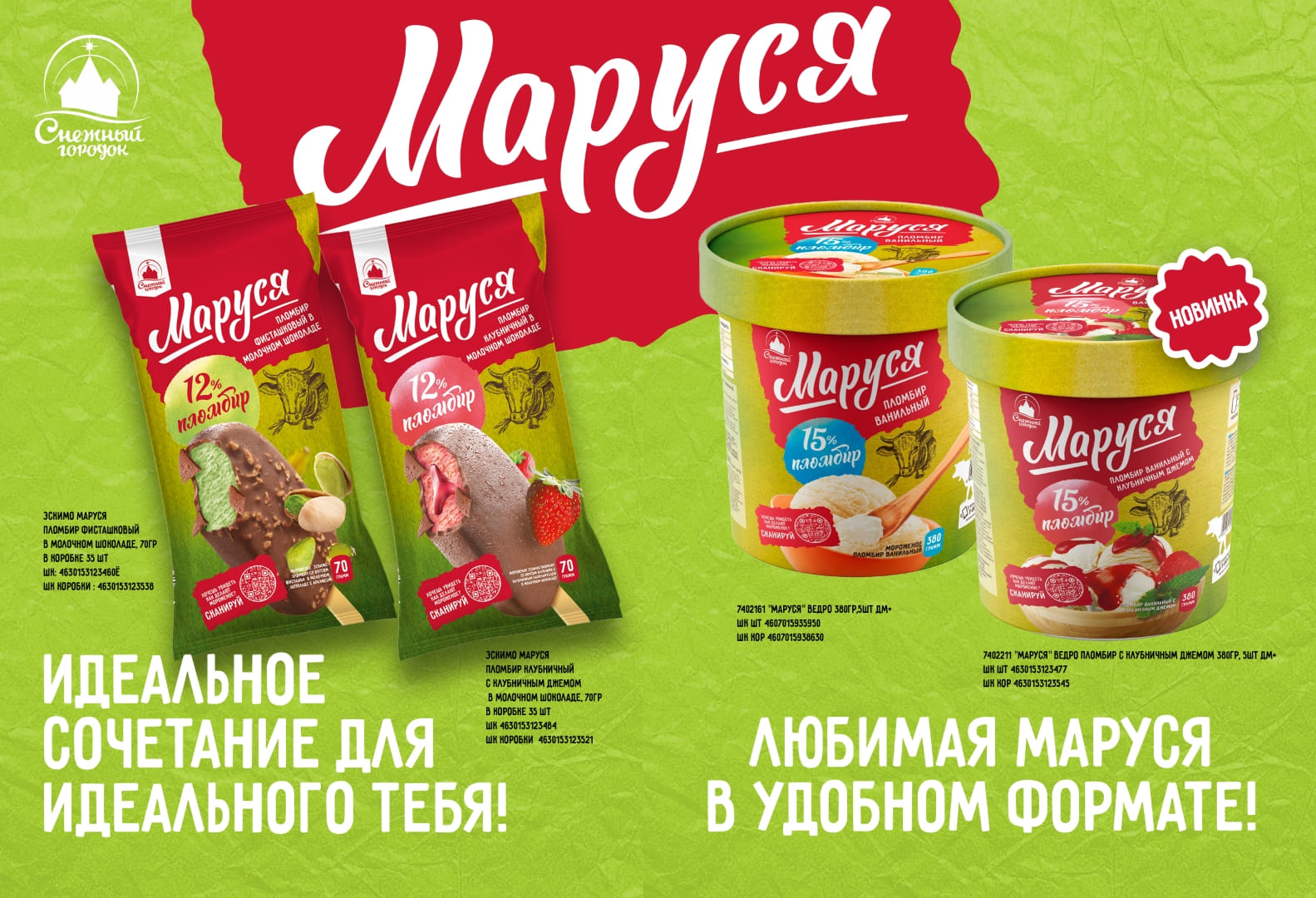 Новинка!